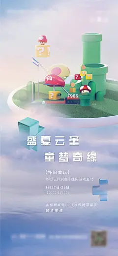 海报 房地产 童玩 玩具 游戏 互动 活动