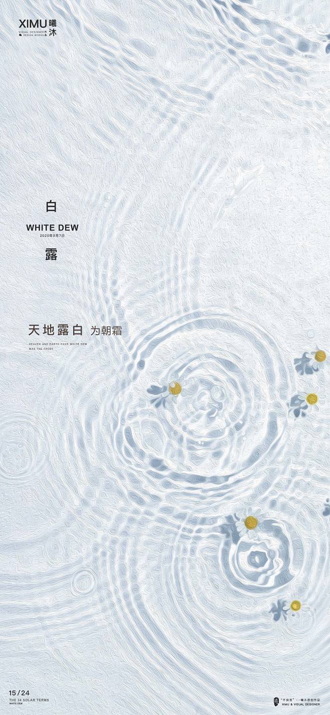 白露
