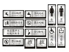 标识 标牌 门牌  - 源文件下载【酷图网】小心地滑,节约用水,禁止吸烟,当心触电,推拉,禁止触摸,残疾人,母婴室,科室牌,门牌,标识牌,卫生间,卫生间文化,银色,标识,标志,矢量图,