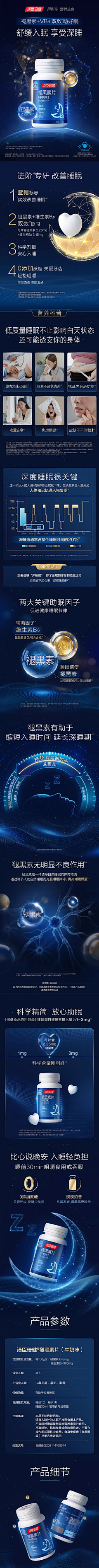 小小坏采集到汤臣倍健(浅色高端科技)