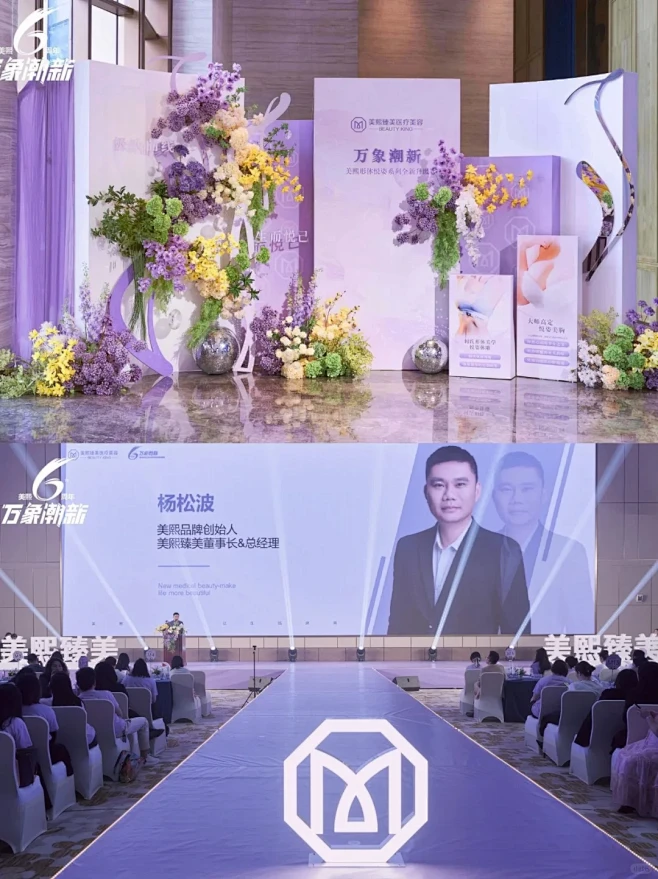 活动案例分享｜美熙品牌全新升级发布盛典 - 小红书-花瓣网