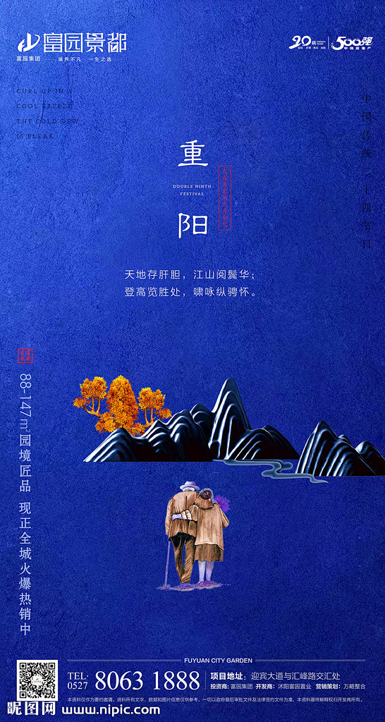 景都重阳节