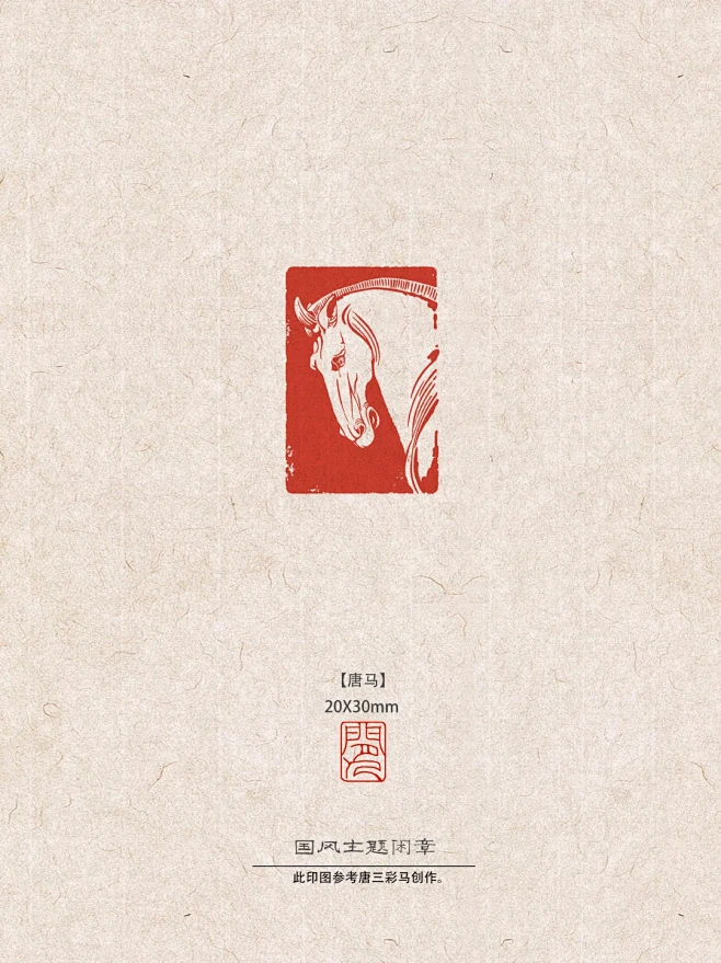 闲章|唐马 - 小红书-花瓣网