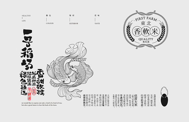 一号稻场/大米包装-古田路9号-品牌创意...