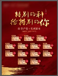 海报 地产 红金 热销 特价 一口价 房源