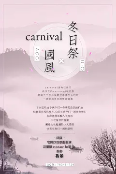 [冬日祭宣传海报_长方形自定义]
#沈沂凉制图#
底图源网络侵删
禁二改倒卖司马