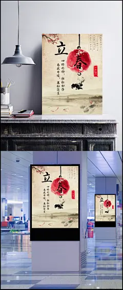 立春展板