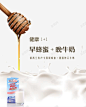 牛奶蜂蜜海报高清素材 健康生活 搭配套餐 海报 牛奶 蜂蜜 元素 免抠png 设计图片 免费下载 页面网页 平面电商 创意素材