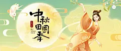 黄绿色嫦娥玉兔赏月手绘中秋节节日祝福中文微信公众号封面