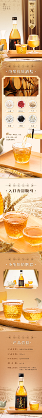 旺旺酒品详情页