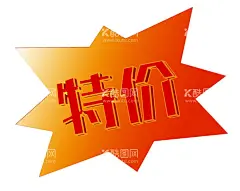 特价促销标  - 源文件下载【酷图网】特价,今日特卖,促销,天天特价,超市促销,天天特价海报,促销特卖,大酬宾,打折,优惠,吊旗,大促销,特价风暴,大清仓,商场促销,超市挂旗,海报,背景,绿色背景,超市吊旗,广告设计,特价促销,购物海报,促销海报,今日特价,商业海报,卖场促销,喜庆背景