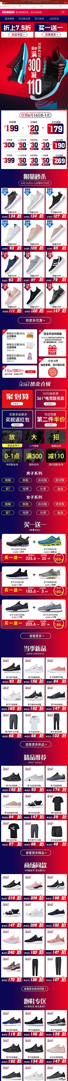 呼小喵采集到电商大促页面