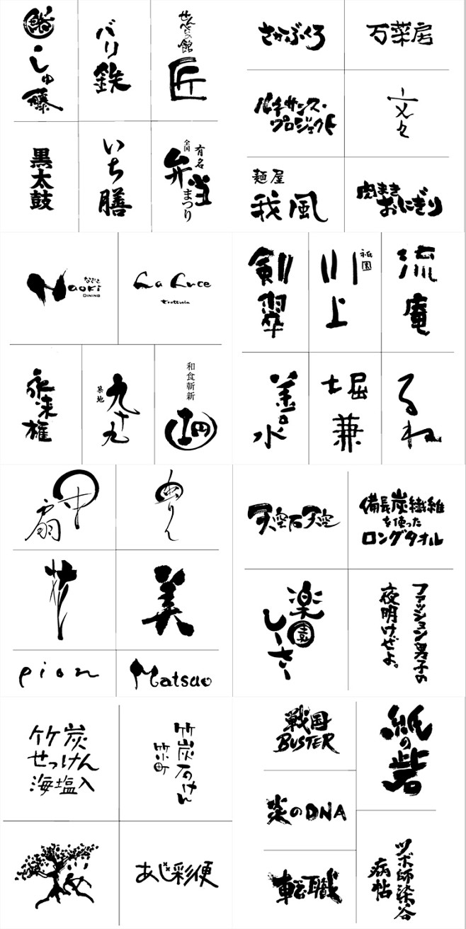 88#日本日文手写文字 手写字体设计 文...