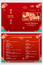 红色大气2023元旦跨年晚会节目单-众图网