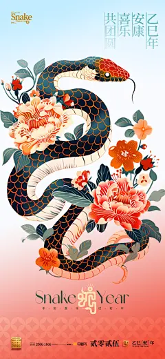蛇年春节新年海报