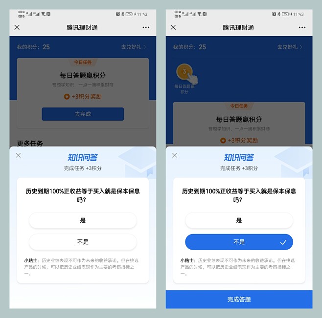 腾讯理财通知识问答