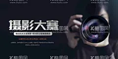 摄影比赛   - 源文件下载【酷图网】摄影比赛,摄影大赛展板,摄影大赛海报,摄影比赛活动,摄影大赛背景,摄影比赛展架,摄影展览,摄影活动,校园摄影大赛,学生摄影大赛,摄影作品,摄影作品展,大学生摄影展,摄影大赛,摄影征集,摄影海报,人物摄影展,摄影班纳新,镜头,相机,单反,单反相机,摄影展,摄影培训,摄影培训班,摄影兴趣班,摄影班招生,