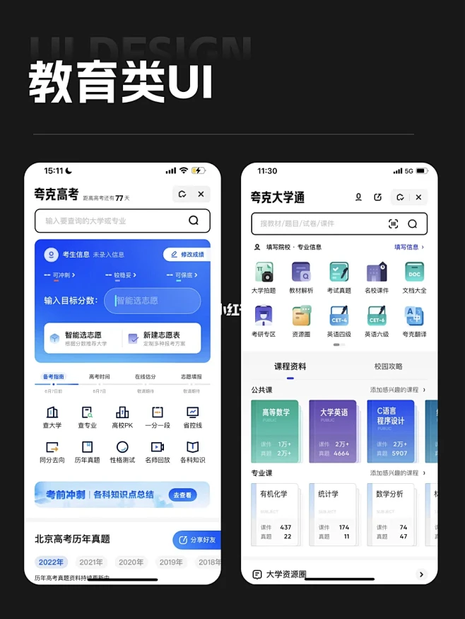 教育类app UI设计
