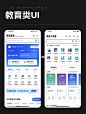 教育类app UI设计