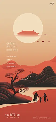 国庆中秋双节同庆宣传海报 (99)
