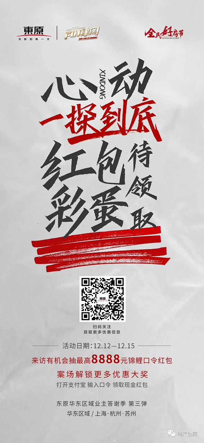 购房节系列海报参考100+ : 关键词：...