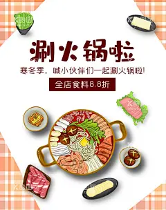 涮火锅啦  - 源文件下载【酷图网】铜火锅涮肉,铜火锅,铜火锅展板,铜火锅背景墙,老北京铜火锅,铜火锅海报,老北京铜锅,铜锅涮肉火锅,铜锅涮肉展板,铜锅涮肉海报,老北京涮肉,铜锅火锅,涮肉火锅,老北京火锅,涮肉馆,老北京刷牛肉,火锅店,火锅馆,火锅,火锅文化,铜火锅装饰