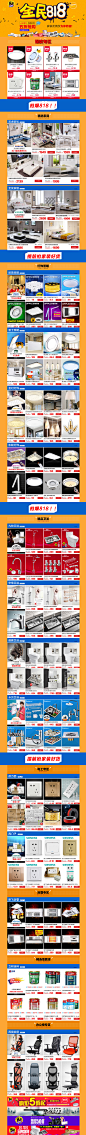 8.18品牌盛典-家装建材大促