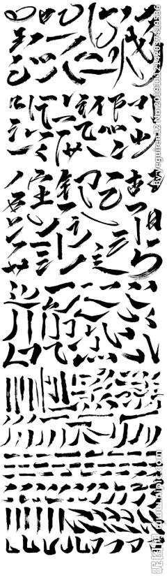 白色果树园采集到字体 水墨
