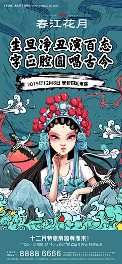 国潮风脸谱房地产活动移动端海报--源文件下载