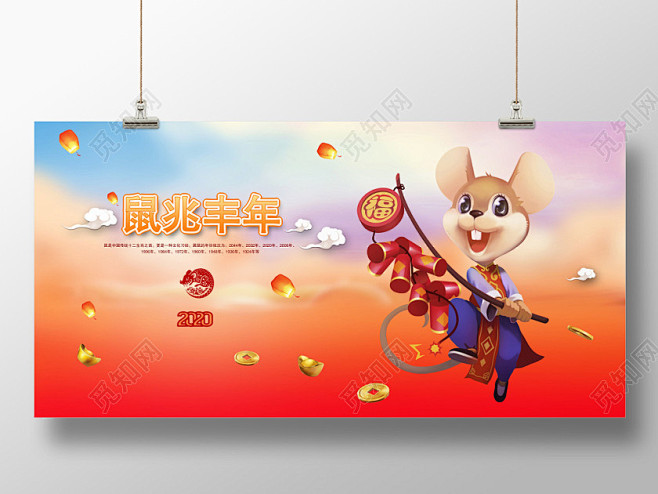 中国风2020新年展板鼠兆丰年鼠年吉祥春...