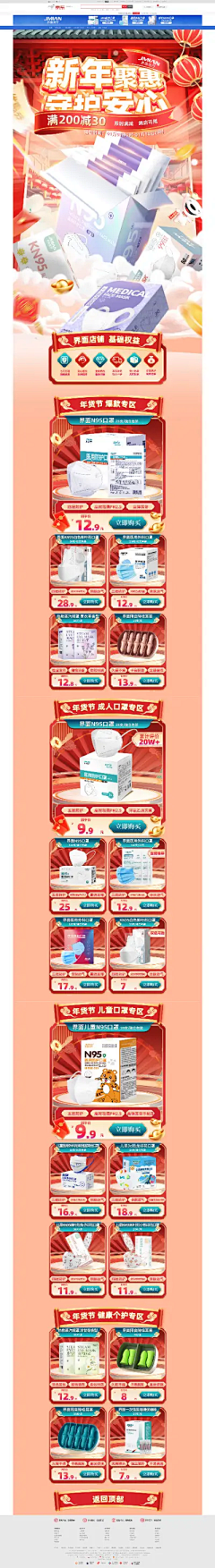 地球ONLINE(打工版)采集到店铺首页