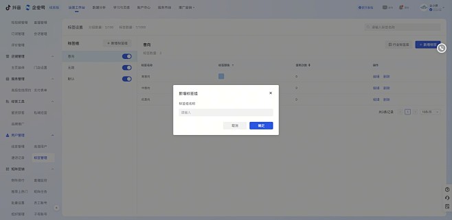 抖音企业号商家管理后台线索版