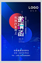 科技风科技行业企业线上峰会邀请函海报