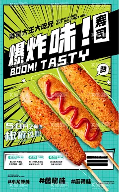 美食海报  - 源文件下载【酷图网】海报,美食,餐饮,插画,热狗,炫酷,促销,宣传,