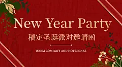 圣诞节邀请函活动派对banner