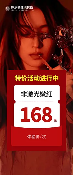 非激光嫩红医美海报-源文件-采灵感-cailinggan.com
