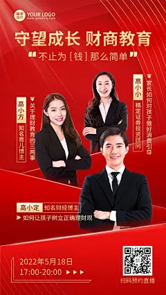 金融保险课程直播预告财商教育多人海报