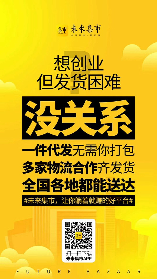 未来集市