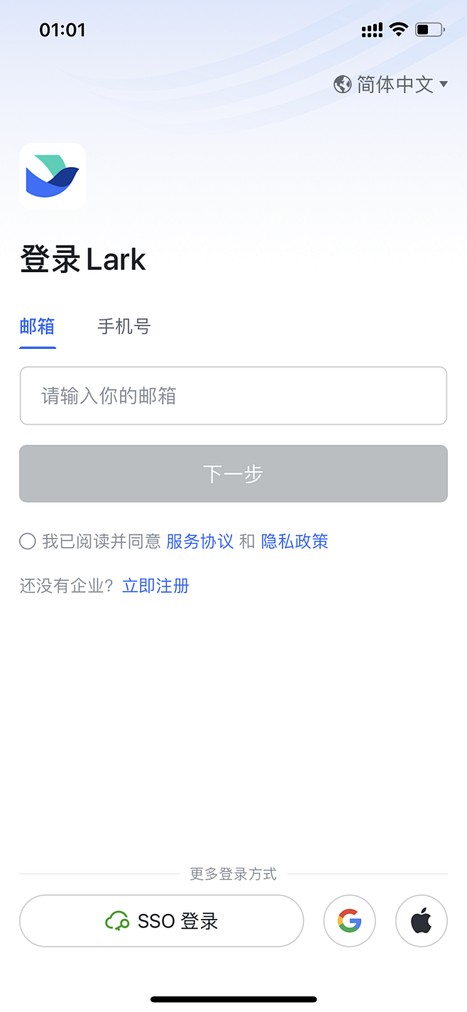 APP 登录注册 飞书