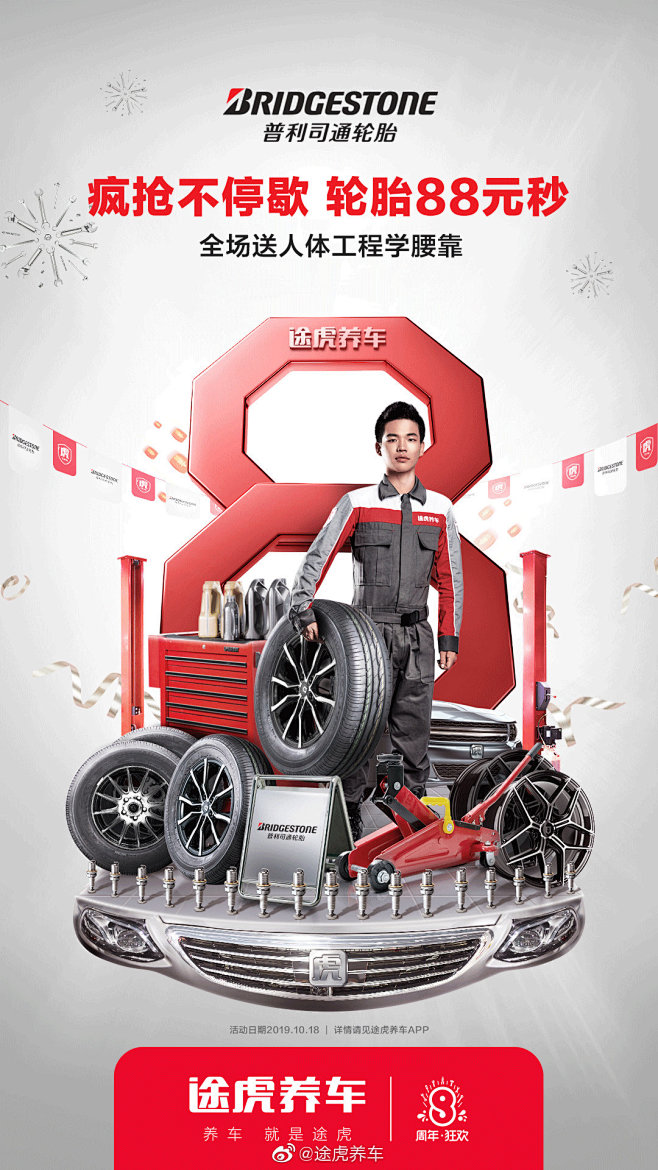 11:10:53途虎养车的照片 - 微相册海报去你酸奶的提子干同采自photo