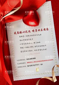 中秋感恩红色贺卡海报  - 源文件下载【酷图网】海报,中国传统节日,中秋,卡片,爱心,感谢信,