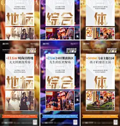 海报   三宫格 商业地产 商铺 商业街 财富 价值点 卖点 大字报