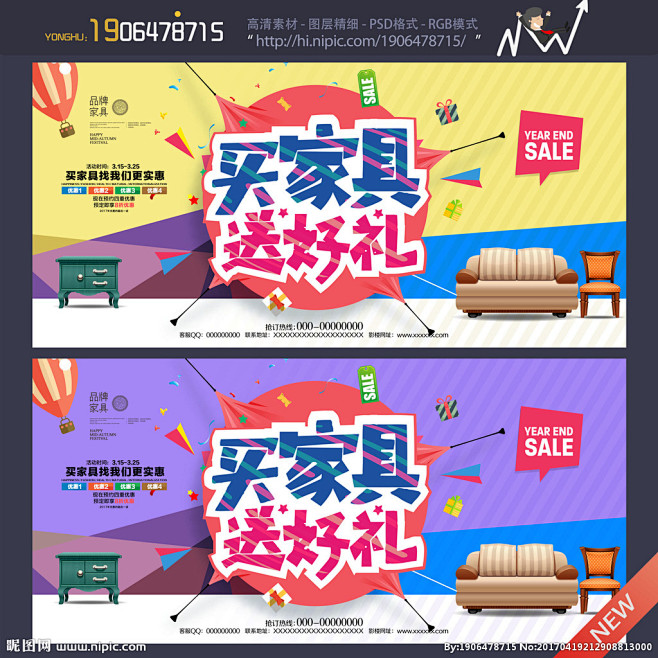 家具 家具海报 家具广告 家具素材 家具...