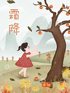 二十四节气霜降手绘少女柿子插画