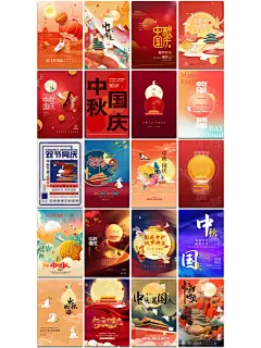 中秋国庆ps海报，双节同庆更欢乐！ - 小红书