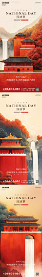 编号：96630026095123188【享设计】源文件下载-国庆节海报
