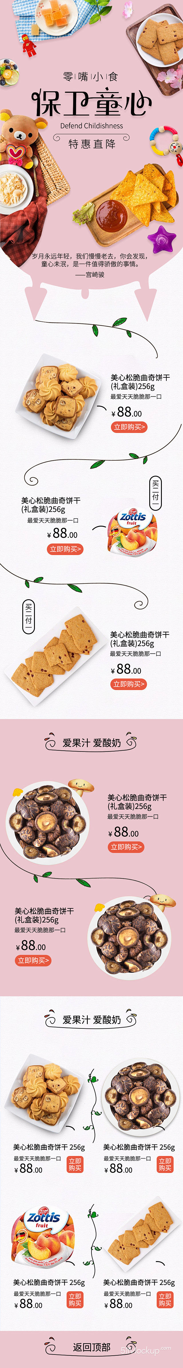 饼干零食食品电商淘宝天猫手机端无线店铺装...