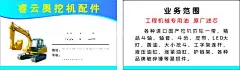 挖机配件  - 源文件下载【酷图网】挖机名片,挖机配件,挖机卡片,挖机图片,名片卡片,挖机出租,大小型挖机,挖机经营范围,名片,名片背景,设计,广告设计,cdr,