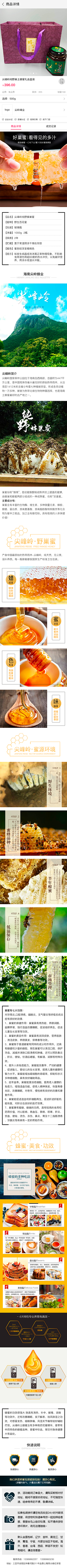 奥古斯丁采集到【原创】尖岭蜂业微商城