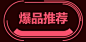 热8大促 全场放价